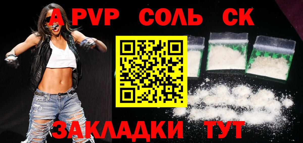 Alfa_PVP Соль  Вход с VPN  Октябрьский  Alpha PVP Соль 