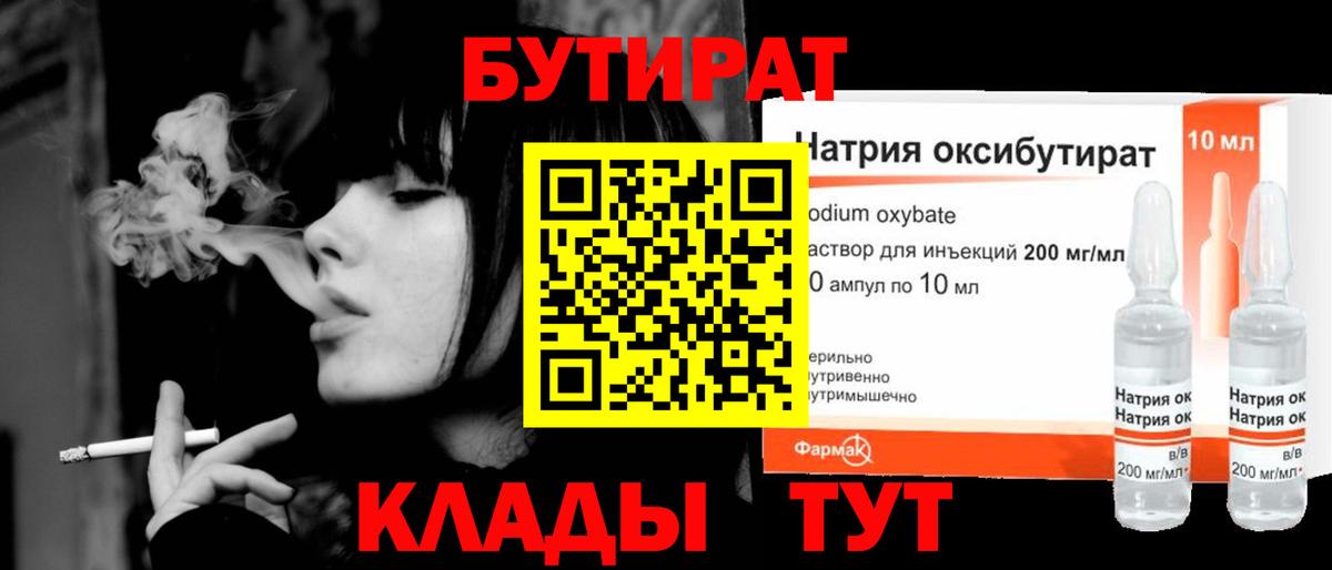 Бутират 99%  Вход с VPN  Октябрьский 