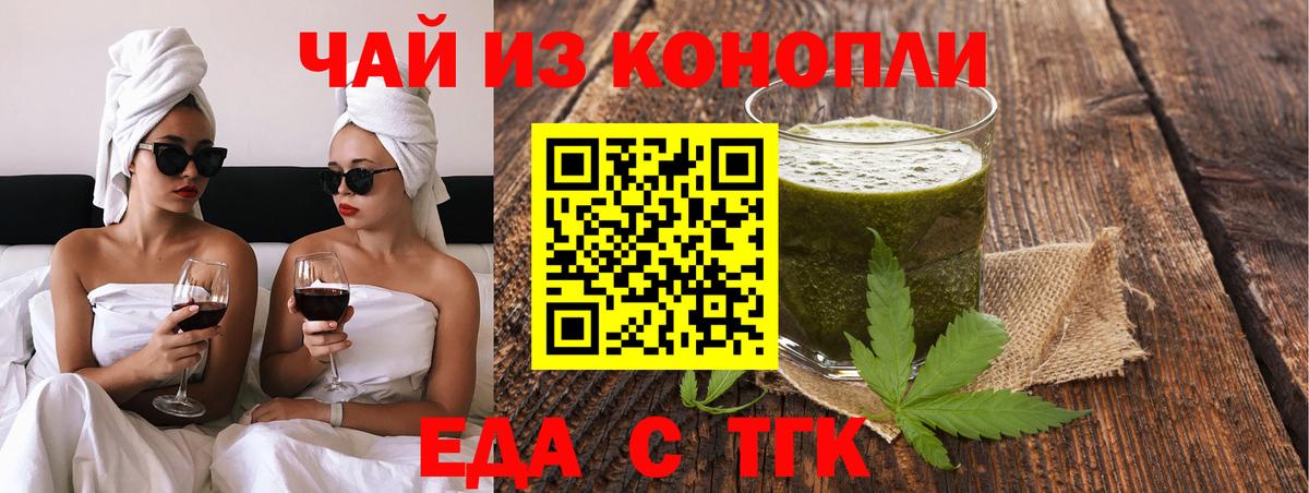 Еда ТГК конопля  Вход с VPN  Октябрьский 