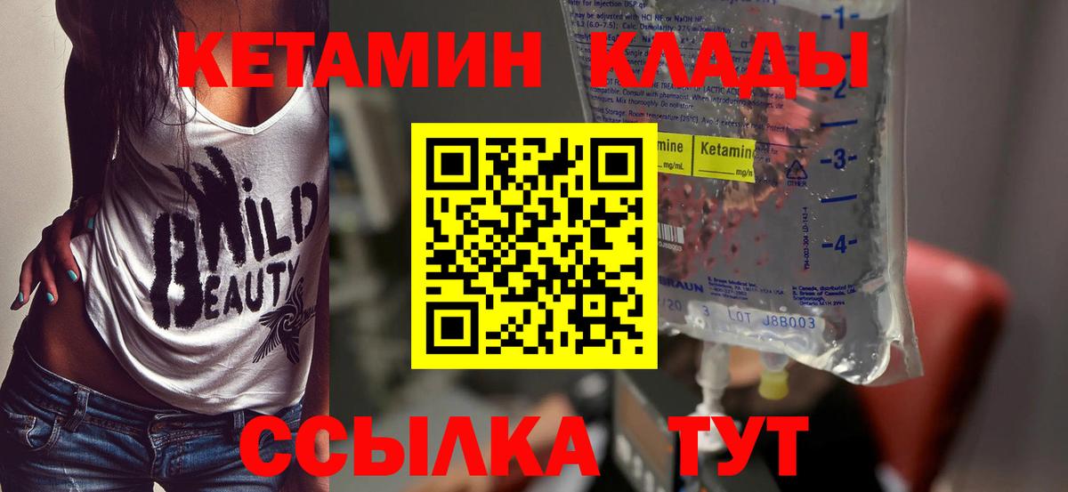 КЕТАМИН ketamine Октябрьский