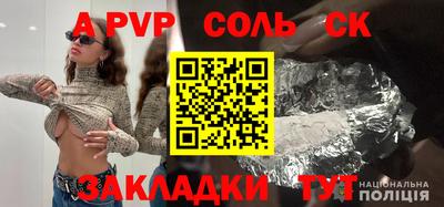 соль курить ск Славянск-на-Кубани