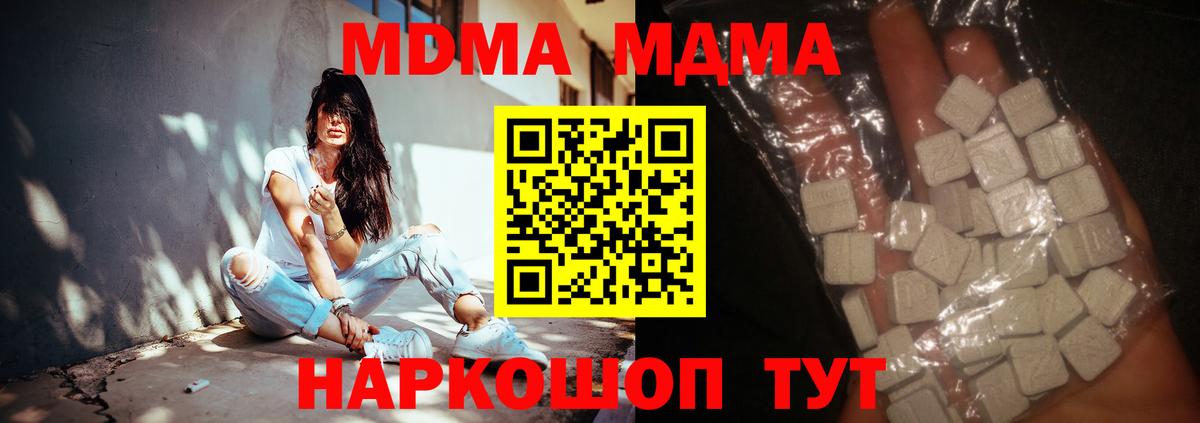 МДМА  Вход с VPN  Октябрьский  MDMA Molly  МДМА crystal 
