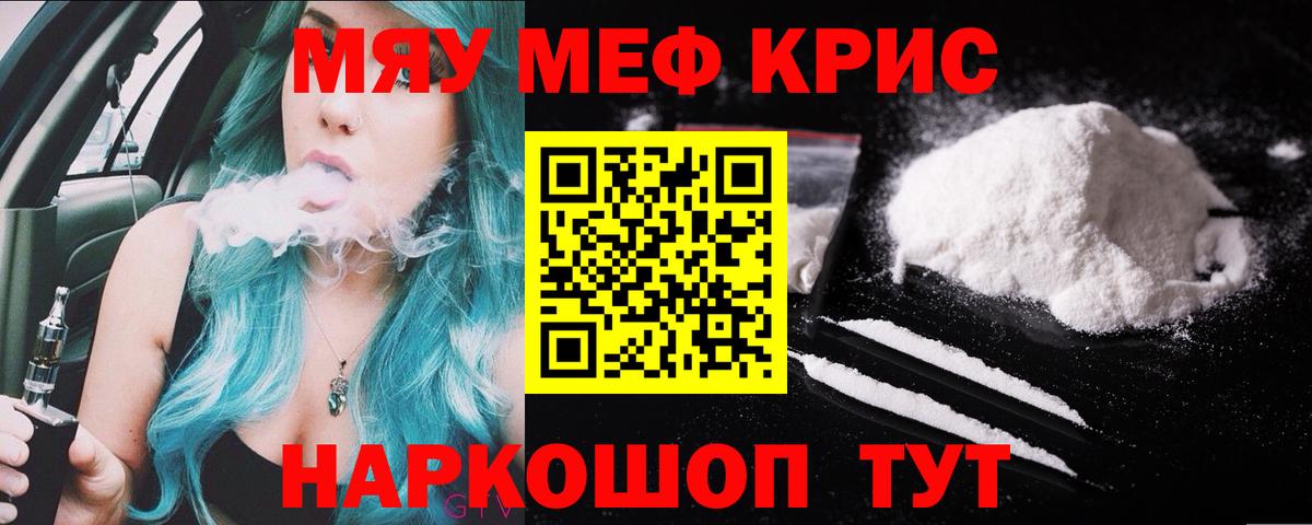 Мефедрон кристаллы  Вход с VPN  Меф  Меф мяу мяу  Октябрьский 
